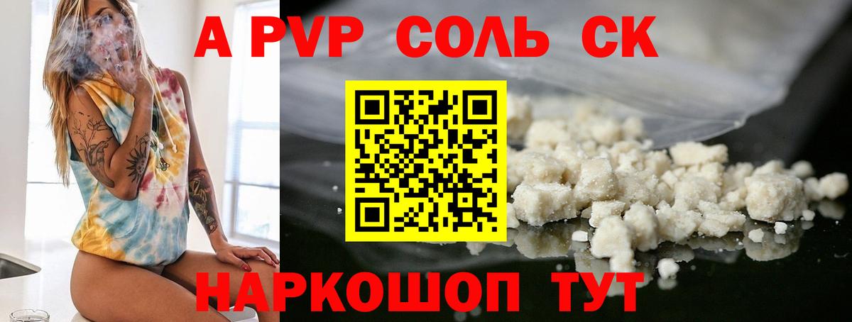 Alpha PVP Соль Норильск