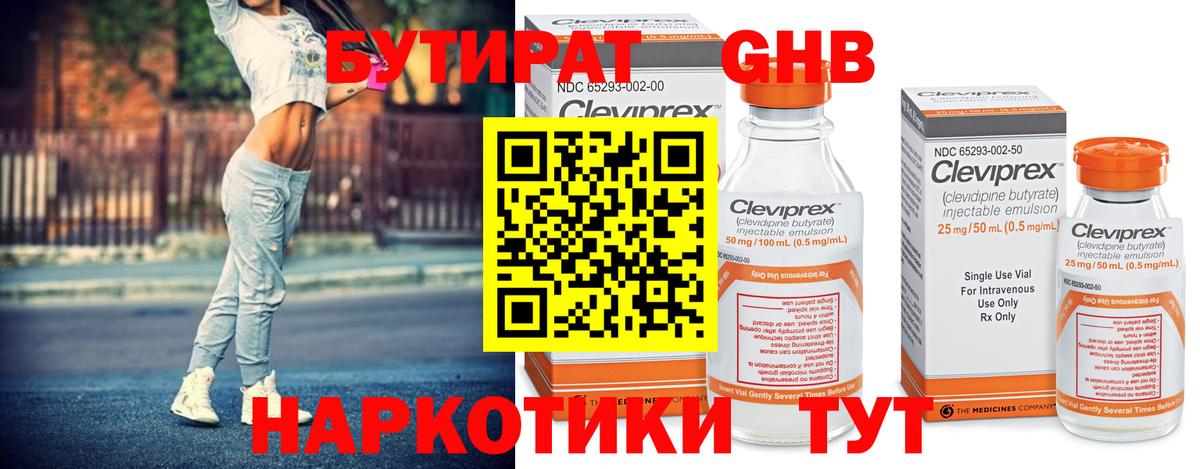 БУТИРАТ оксибутират  Вход с VPN  БУТИРАТ  Норильск 