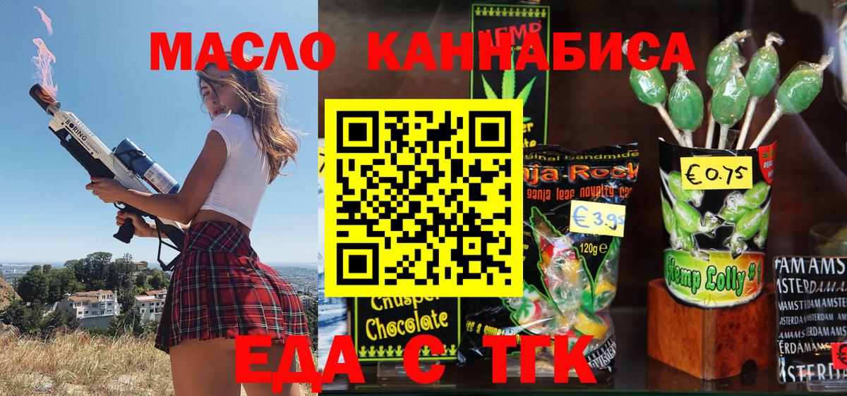 Еда ТГК марихуана  Вход с VPN  Норильск 