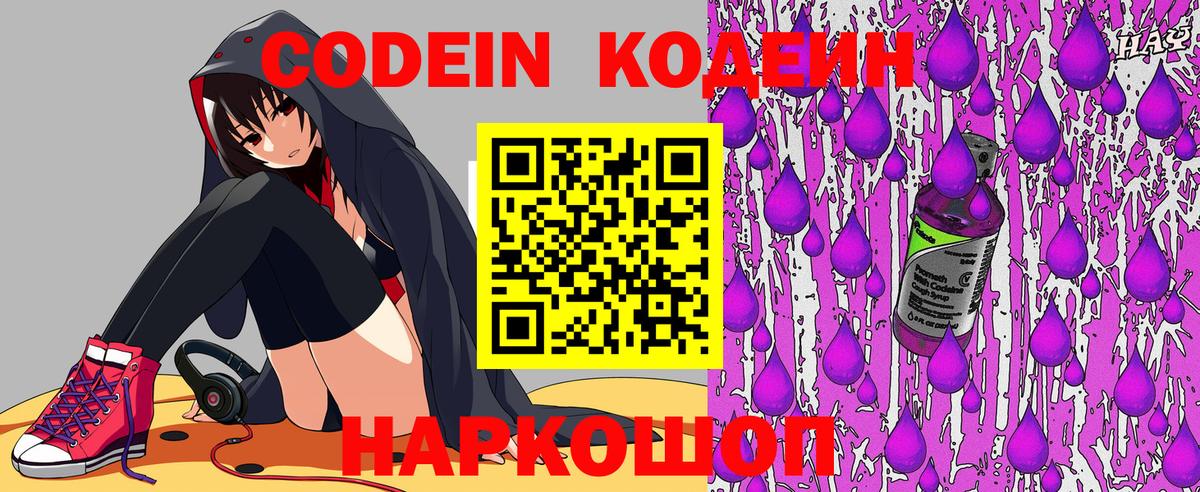 Кодеин Purple Drank  Вход с VPN  Норильск 
