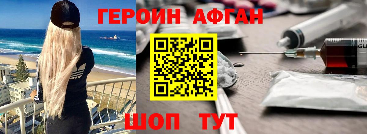 Героин Норильск