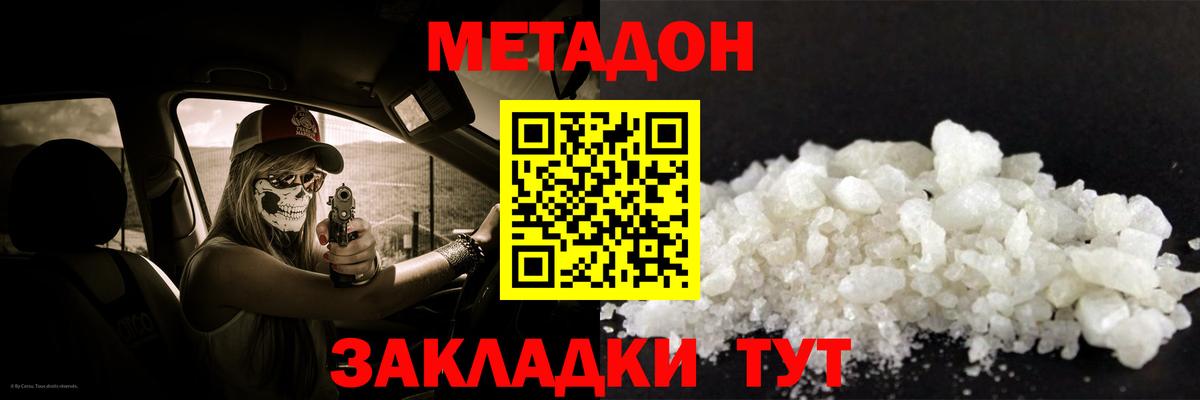 МЕТАДОН мёд  МЕТАДОН methadone  Вход с VPN  Норильск 