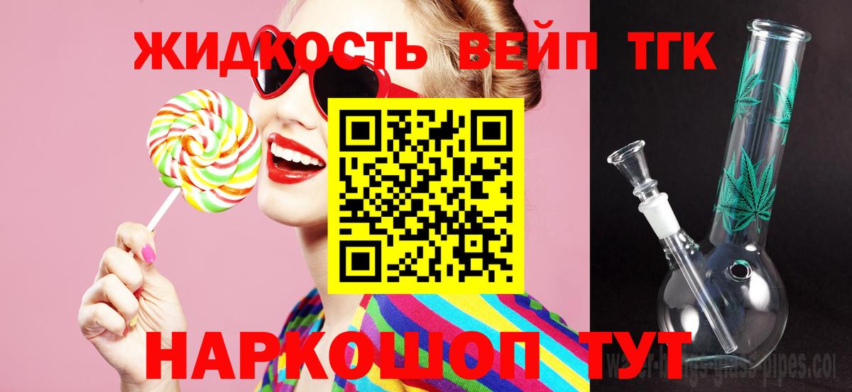 Дистиллят ТГК вейп Норильск