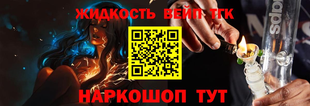 ТГК жижа  Вход с VPN  Дистиллят ТГК жижа  Норильск 