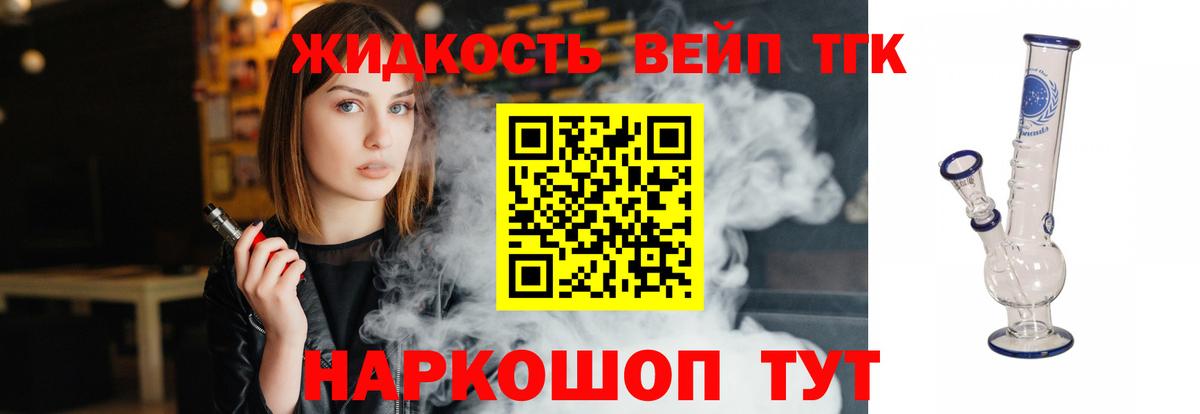 ТГК THC oil  ТГК жижа  Норильск 